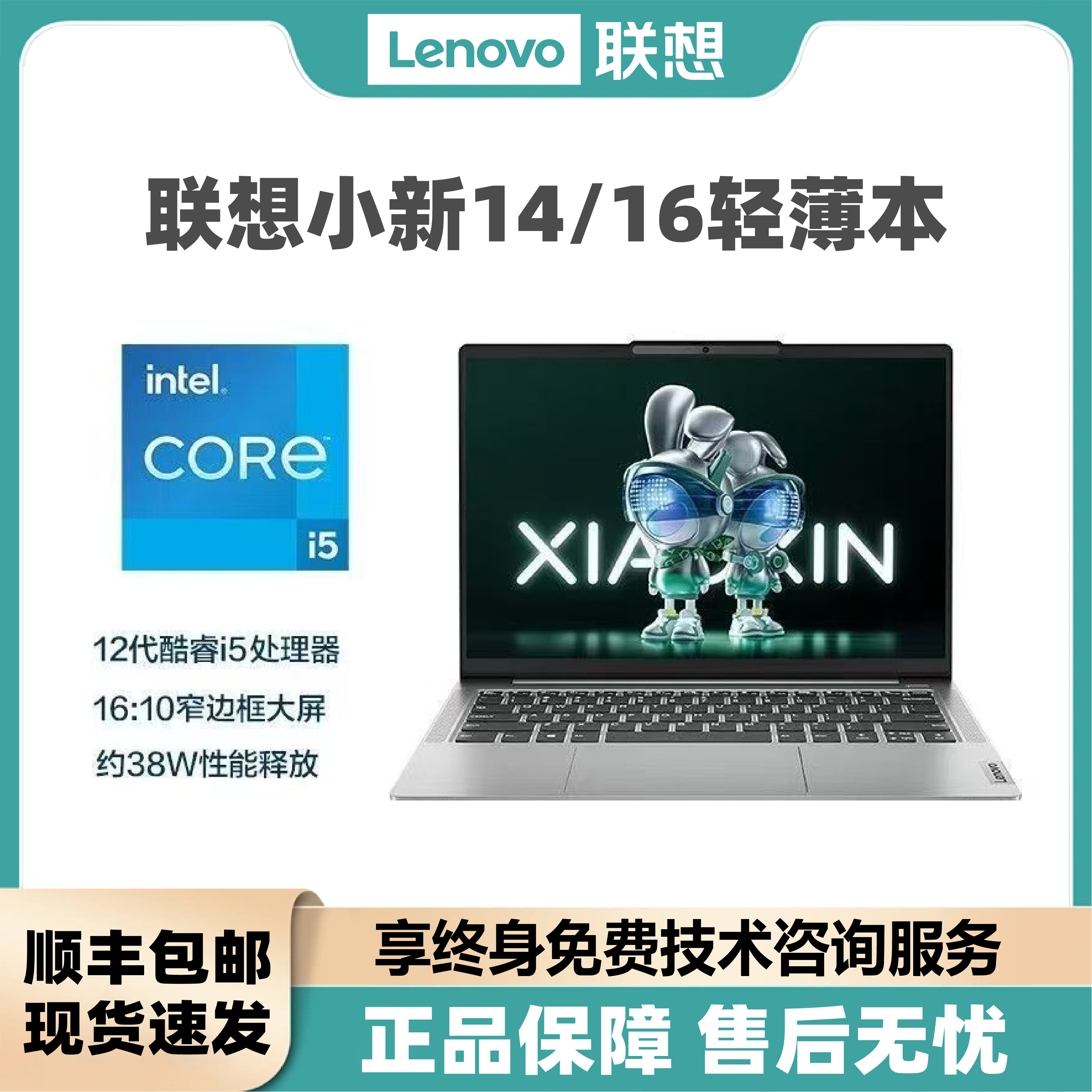 Lenovo/联想小新16/14酷睿版轻薄办公学习设计正品便携笔记本电脑