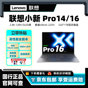 Lenovo 联想小新16pro标压120Hz学生游戏轻薄高性能Ai笔记本电脑