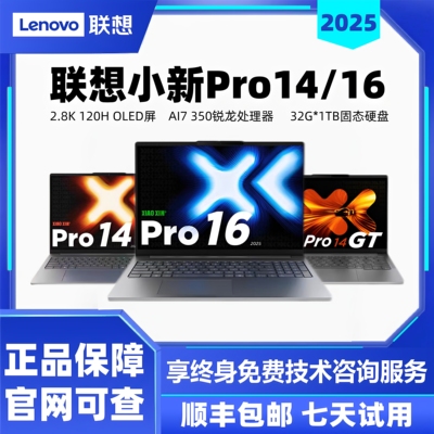 2025款小新Pro16/14轻薄设计电脑