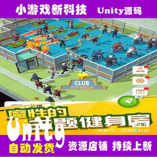 unity3D 游泳健身 模拟经营类游戏 Unity 游戏源码工程完整