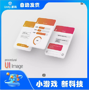 Unity3D Procedural UI Image 2.2游戏简单UI界面快速创建工具