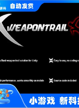 Unity3D X-WeaponTrail 1.4.5 华丽武器拖尾刀光剑影特效