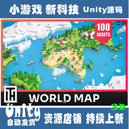 Unity World Map Low Poly 3D Models Pack 2.1  世界场景