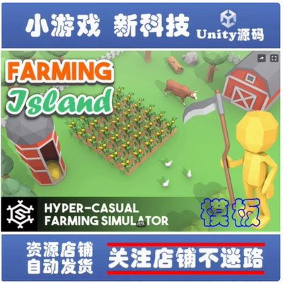 Unity Farming Island Hyper Casual Simulator 1.1.0 农场