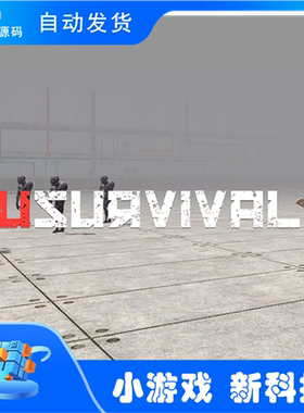 Unity uSURVIVAL Multiplayer Survival 1.92 多人生存模版