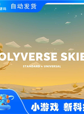 Unity Polyverse Skies Low Poly Skybox Shaders 3.6.0包更新