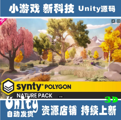 Unity POLYGON Nature Low Poly 3D Art by Synty 1.1.7 自然场景