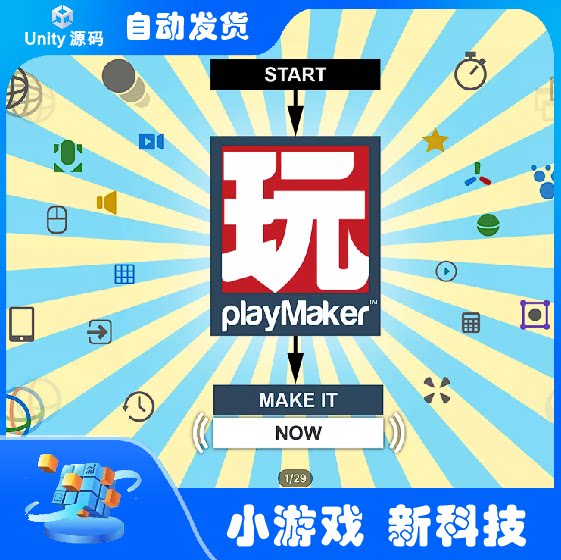 Unity Playmaker 1.9.9p1 游戏可视化开发插件 - 实物图