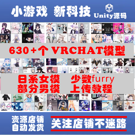 Unity3D Model Pack 人物角色 男模 日系女模 furry 模型游戏源码