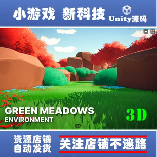 Unity Green Meadows Stylized Nature Environment 1.1 自然场景