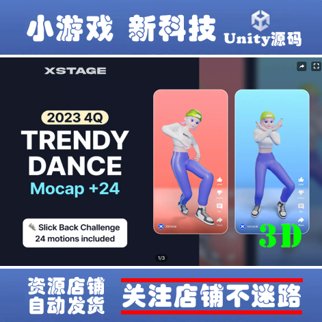 Unity 3D Trendy Dance Challenge Mocap Pack 1.0.0源码