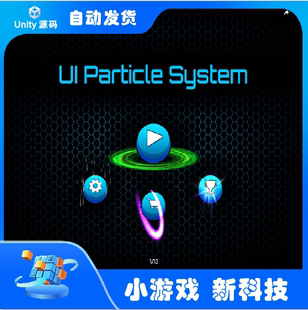 Unity UI Particle System 1.42 界面粒子特效系统