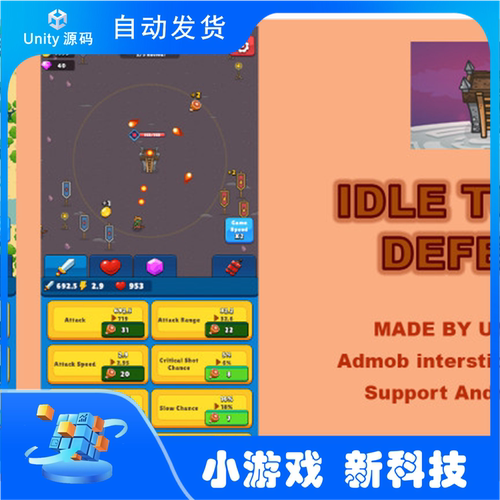 Unity完整游戏源码 2D闲置塔防 休闲娱乐游戏源码