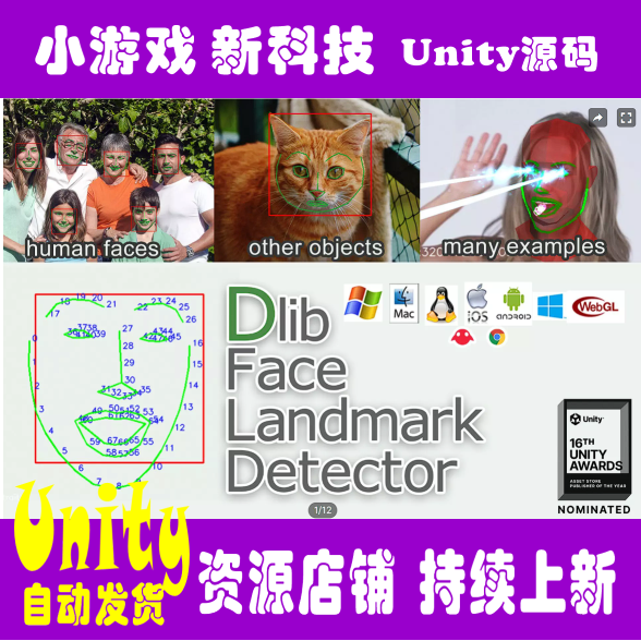 Unity Dlib FaceLandmark Detector 2.0.0 人脸图像识别插件