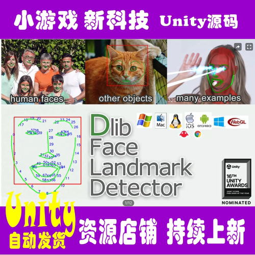 Unity Dlib FaceLandmark Detector 2.0.1 人脸图像识别插件