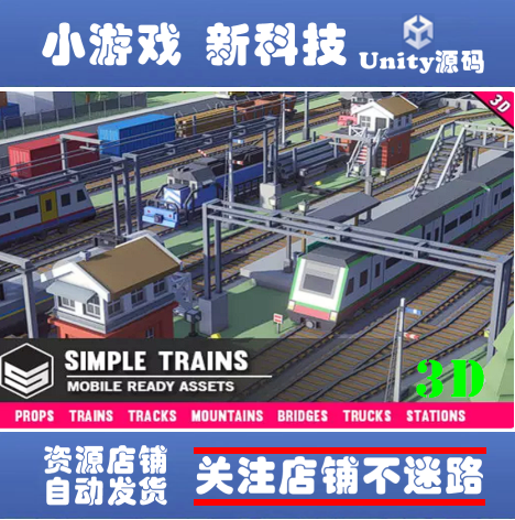 Unity Simple Trains Cartoon Assets 1.0.1 卡通火车站模型场景