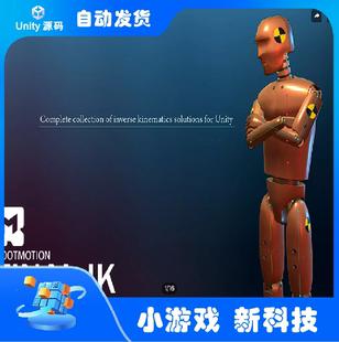 2.4 Unity最新 Final 人体骨骼反向动力学系统工具 版