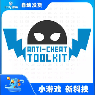 Toolkit Unity Anti Cheat 防护工具 6.8.0