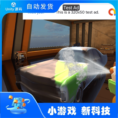 汽车清洗 2022 Unity游戏源码  团结引擎源码 游戏完整项目源码