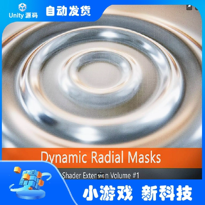 Unity Dynamic Radial Masks 2025.1 动态径向蒙版遮罩着色器