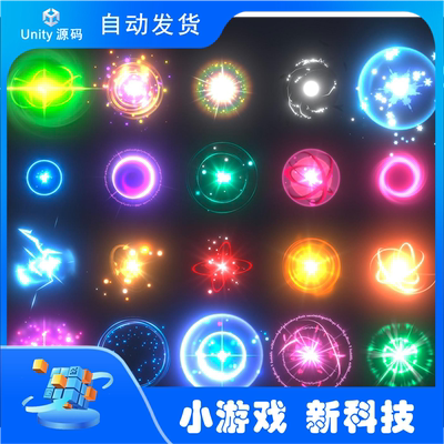 Unity Glowing orbs pack Vol 2 1.2 发光球特效