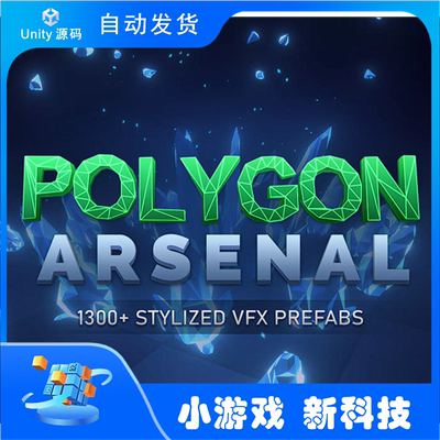 Unity Polygon Arsenal 2.07 低多边形科幻魔法技能爆炸奖励特效