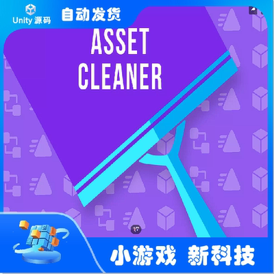 Unity Asset Cleaner PRO Clean Find References 1.33 资产清理