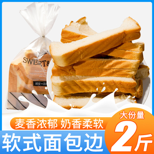 2斤奶香白吐司软面包边角料手撕零食品特价 营养早餐整箱学生土司
