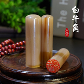 白牛角印章出国日本留学圆形名字姓名章个性 留学印章上海印章定制
