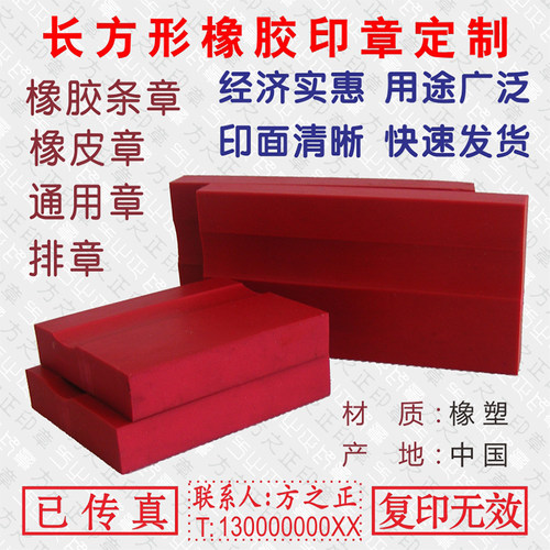 刻章长方形印章制作橡胶印章