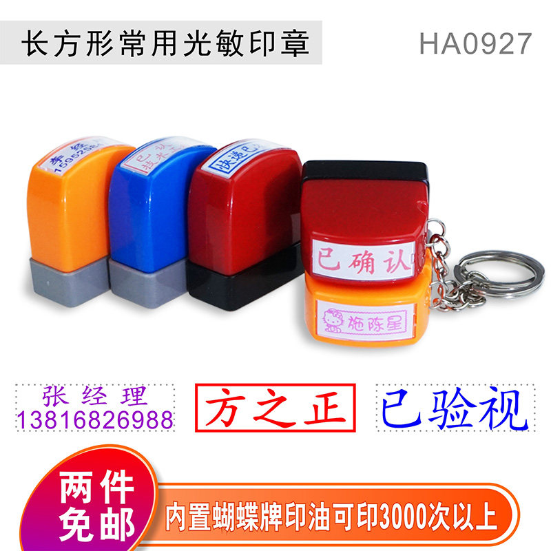 刻张便携姓名手机号码图章个人名字章制作光敏签名印章万次章定做