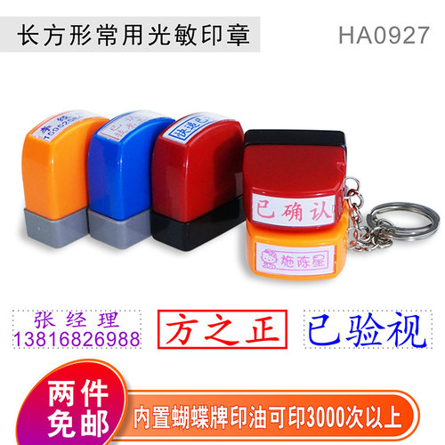 刻张便携姓名手机号码图章个人名字章制作光敏签名印章万次章定做 - 封面