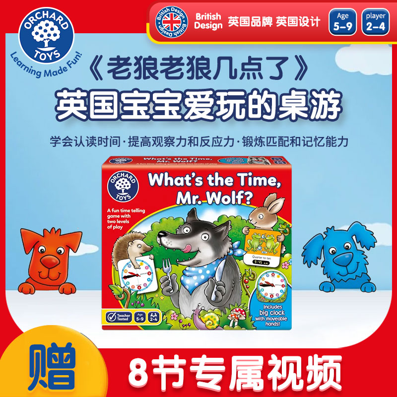 Orchard Toys老狼老狼几点了 训练儿童认识时间 益智游戏玩具5岁+
