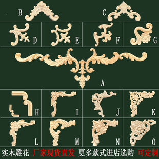东阳木雕实木欧式角花贴花背景墙装饰木花雕花对角花婚礼装饰花片