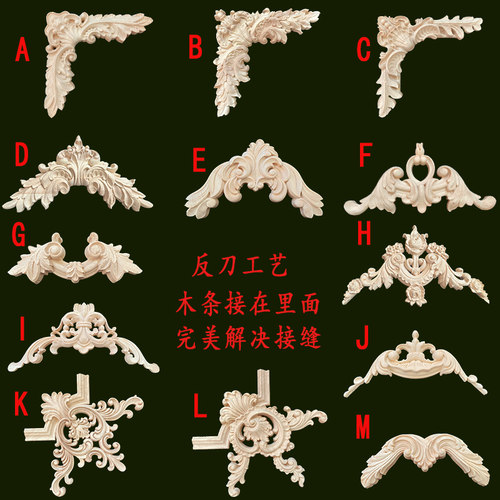 原木雕法式浪漫实木雕花反刀工艺轻奢欧式样板装修接线东阳木雕