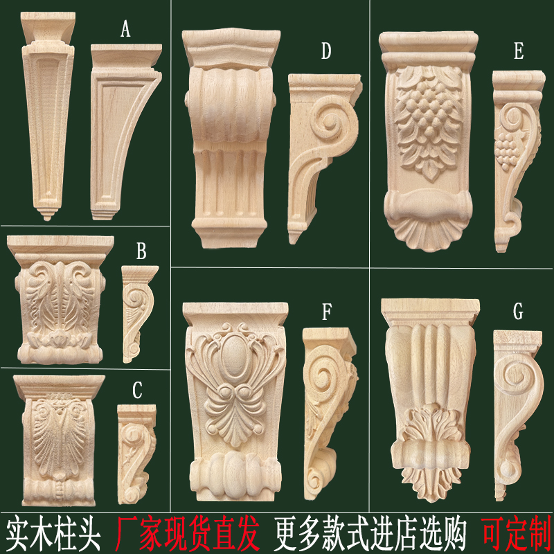 东阳木雕花柱头牛腿实木柱头梁托
