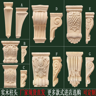 东阳木雕花柱头牛腿实木柱头欧式梁托中式罗马柱冒头装修雕刻定制