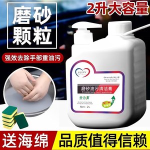 磨砂工业油污洗手液修车专用去重油洗机油的粉机修工去油洗手沙膏