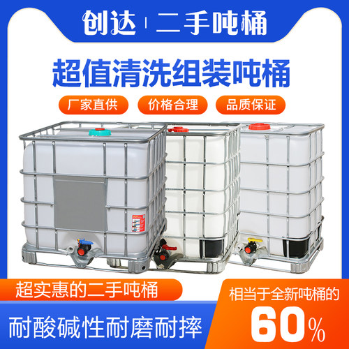 创达二手组装聚乙烯储水IBC吨桶