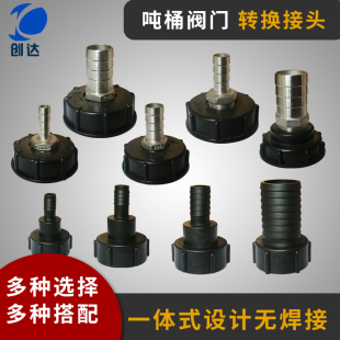 桶桶变径转换接头4 IBC吨桶阀门出口配件粗螺纹不锈钢集装 6分1寸
