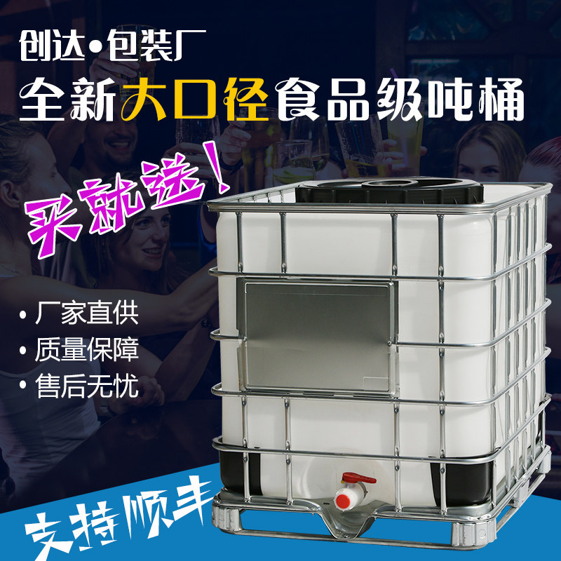 ibc吨桶化工桶创达储水塑料全新