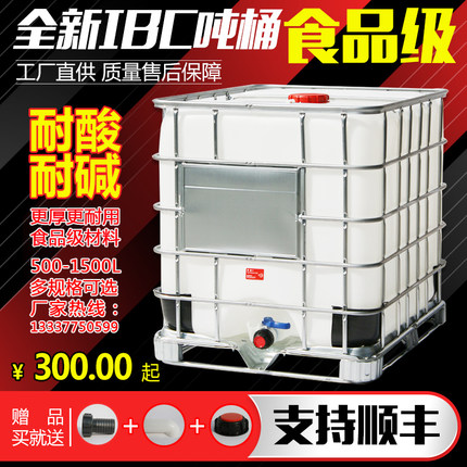 吨桶全新1000升加厚塑料1吨ibc集装桶500L储水桶水箱化工桶柴油桶