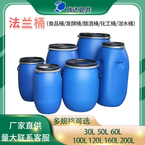 大口法兰桶带盖化工桶蓝色塑料桶