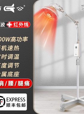 芶公远红外线理疗灯家用神灯医专用电烤灯理疗仪tdp电磁波治疗器