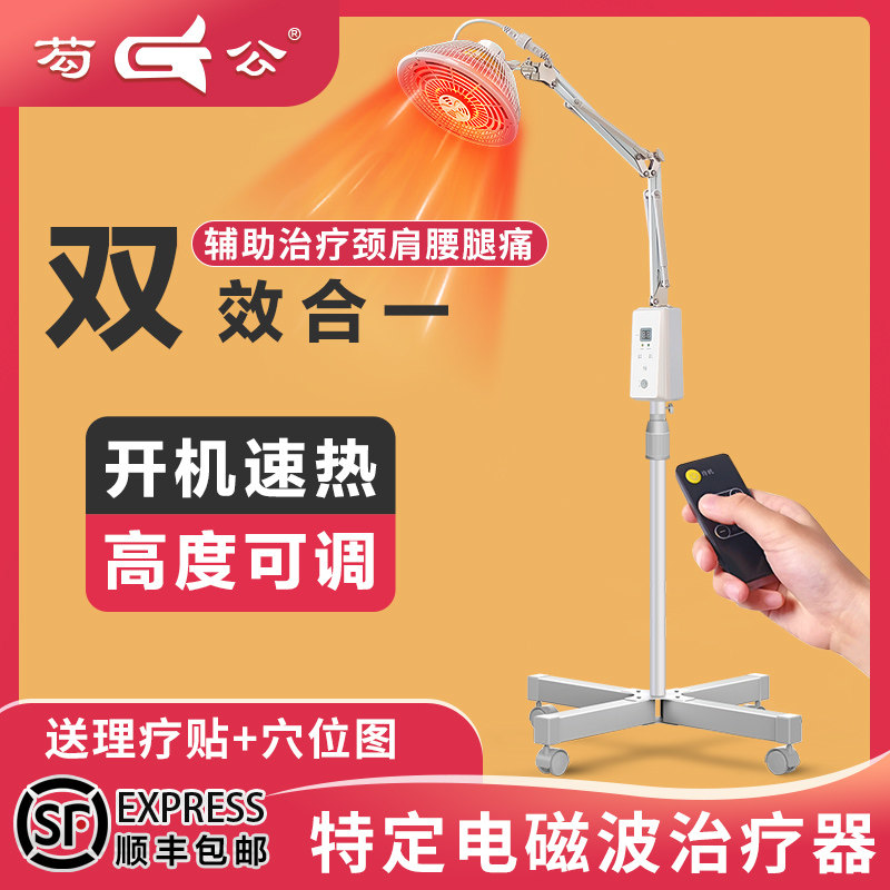 芶公远红外线理疗仪医疗专用烤灯家用神灯烤电tdp电磁波治疗仪器