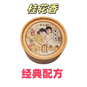 明香老上海经典雪花膏面霜护手霜