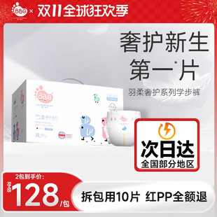 婴儿学步尿不湿L XXXXL码 XXXL XXL BBG变频蓝芯羽柔奢护拉拉裤