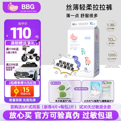 BBG变频蓝芯丝薄轻柔拉拉裤正品