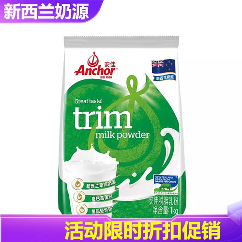 安佳烘焙原料800g脱脂奶粉