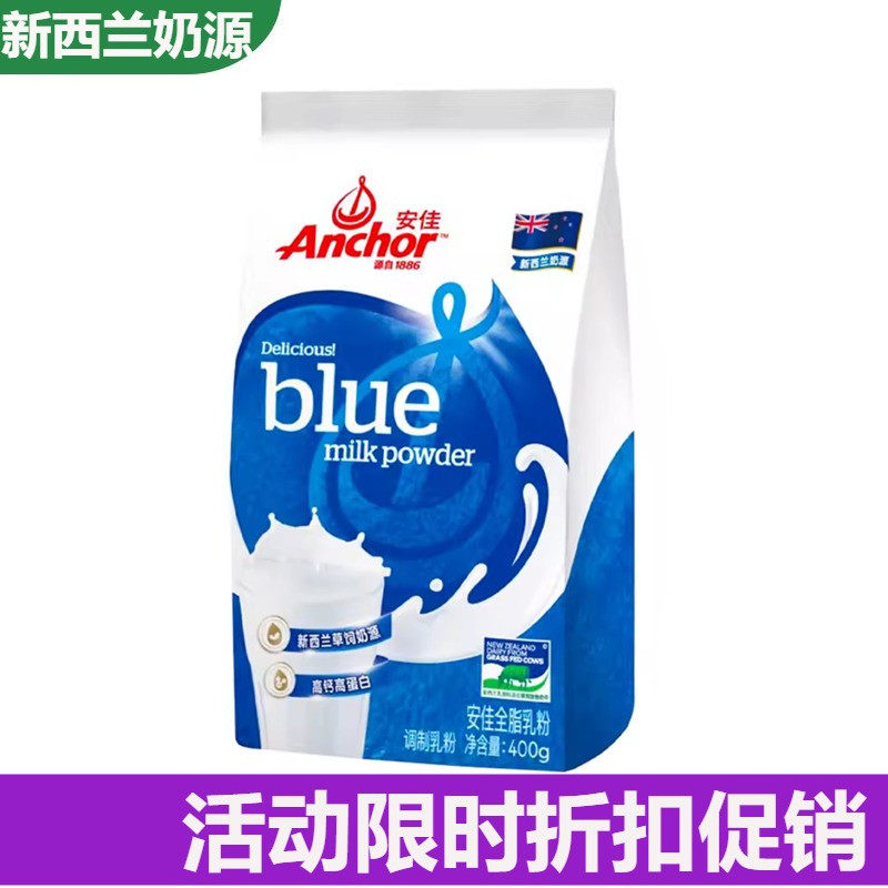 新西兰进口奶源安佳全脂奶粉成人学生奶粉 烘焙原料袋装